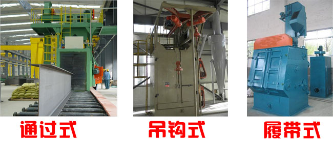 拋丸機常見型號圖 拋丸機常見型號圖